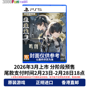 预售！香港直邮 PS5游戏光盘 中文原封 鸣潮典藏版礼盒 全程联网游戏 PS5游戏