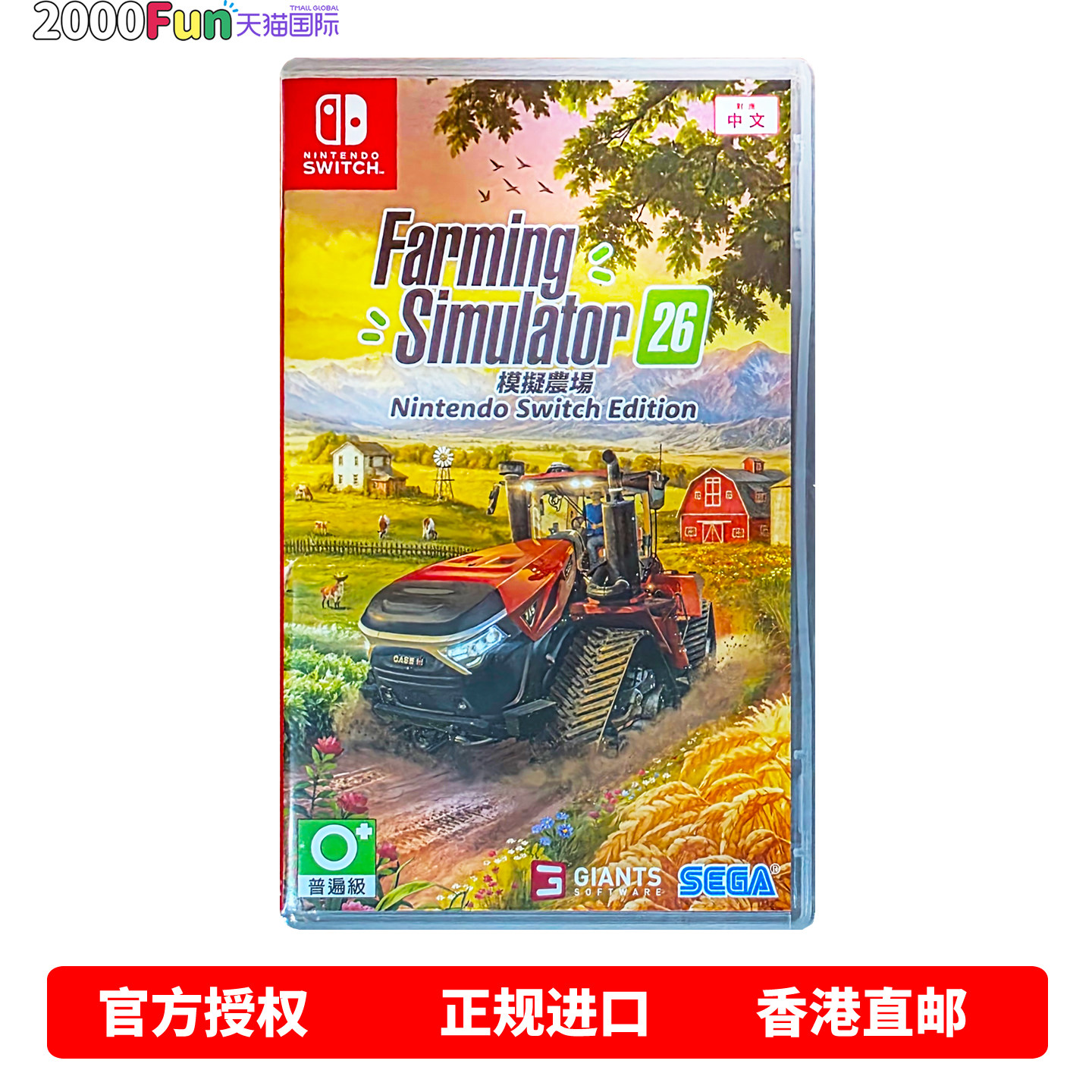 香港直邮 任天堂NS游戏 中文原封 模拟农场26 Switch游戏卡 现货