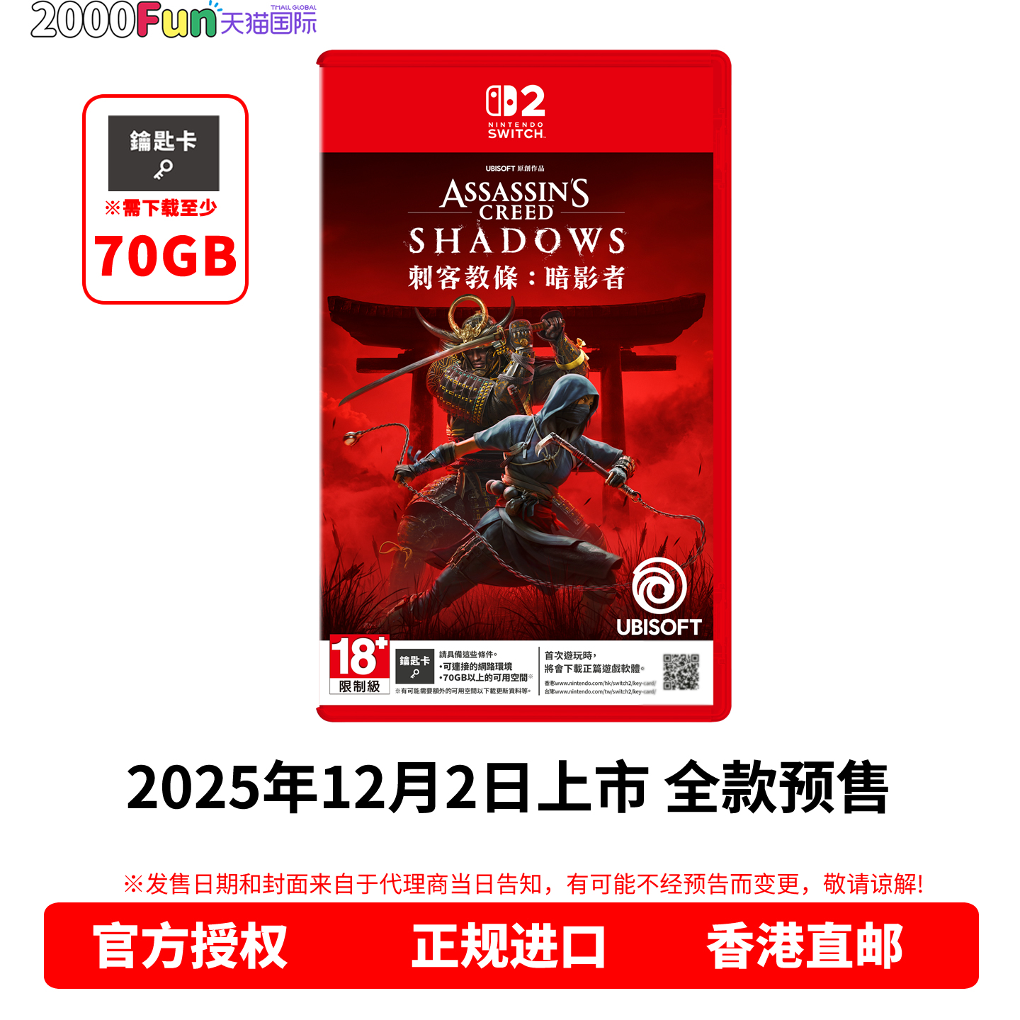 NS2游戏刺客信条暗影者港版中文