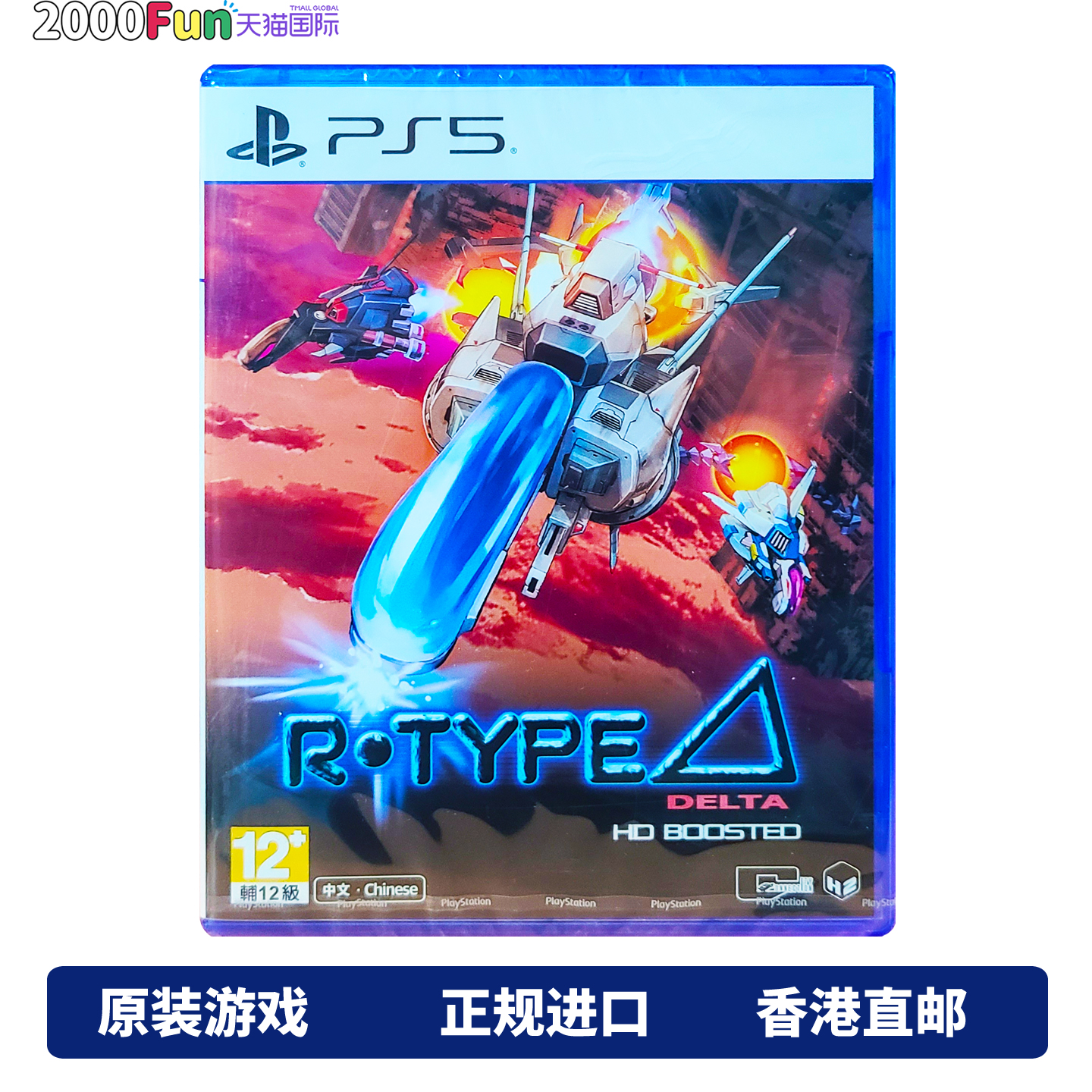 香港直邮 PS5游戏光盘 中文 异形战机德尔塔 HD Boosted PS5游戏 现货
