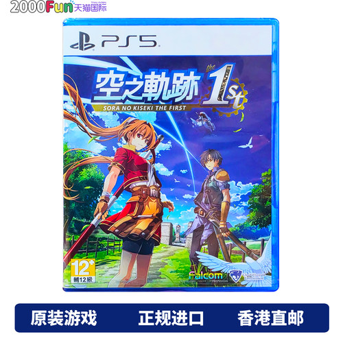 PS5游戏空之轨迹1st香港原封直邮