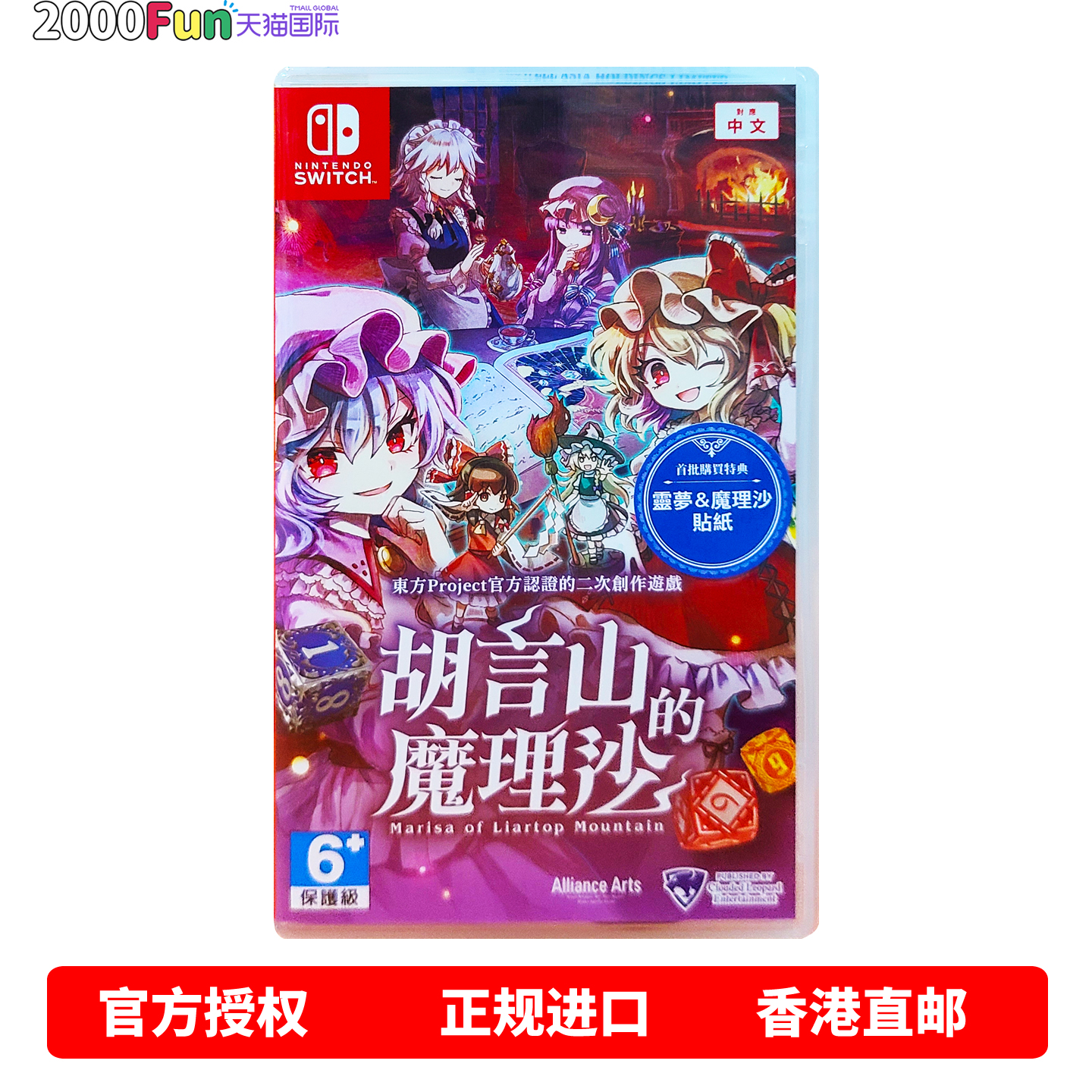 NS游戏胡言山的魔理沙香港直邮
