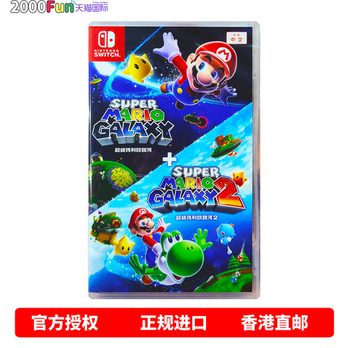 NS游戏马里奥银河1+2合辑