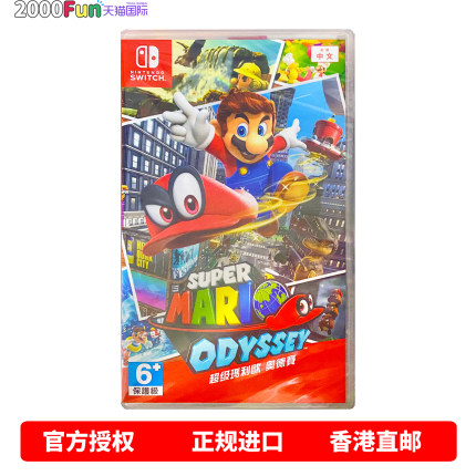 香港直邮 任天堂NS游戏 中文 超级马里奥奥德赛 Nintendo Switch 卡带 现货