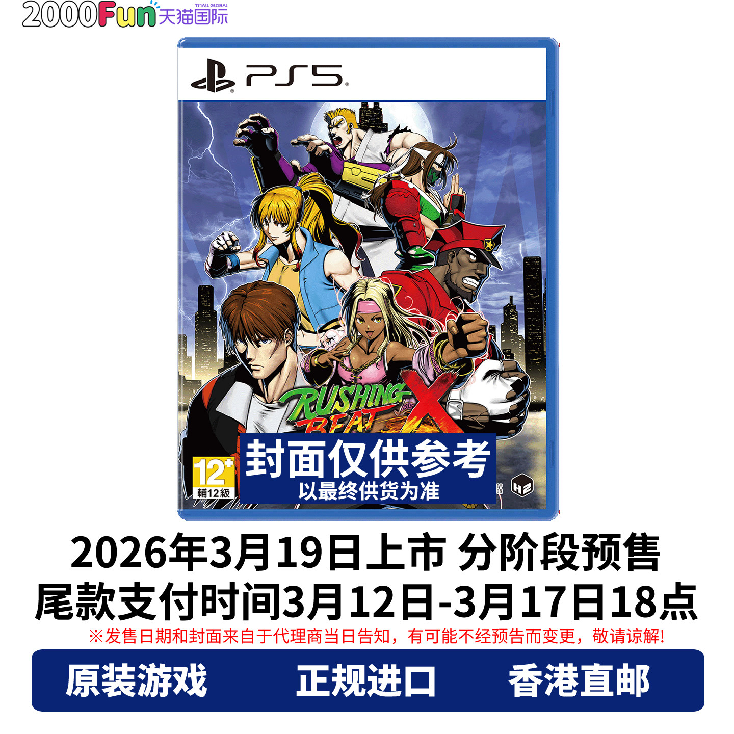 预售！香港直邮 PS5游戏光盘 中文原封 快打刑事X 暴虐兄弟 