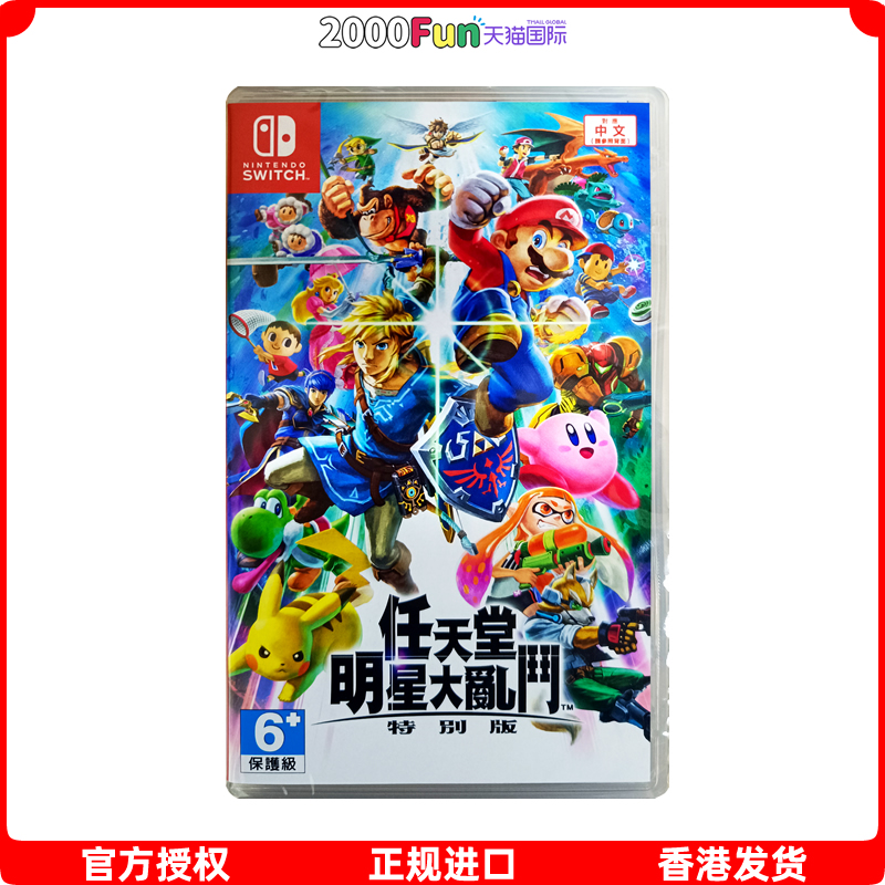 香港直邮港行中文原封任天堂NS卡带任天堂明星大乱斗特别版 Nintendo Switch游戏现货-封面