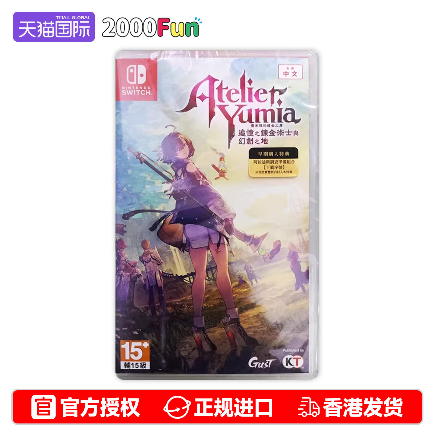 香港直邮 任天堂NS卡带 中文 优米雅的炼金工房 追忆之炼金术士