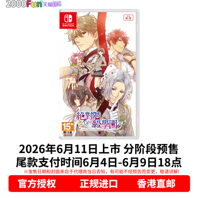 NS游戏绝对阶级学园港行首发