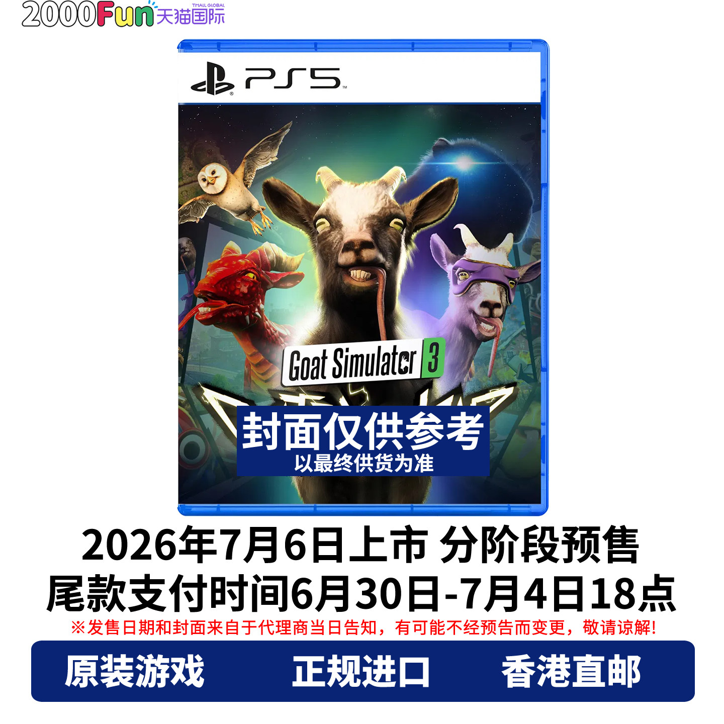 预售！香港直邮 PS5游戏光盘 中文原封 模拟山羊3 超载版 Goat Simulator 3 PS5游戏