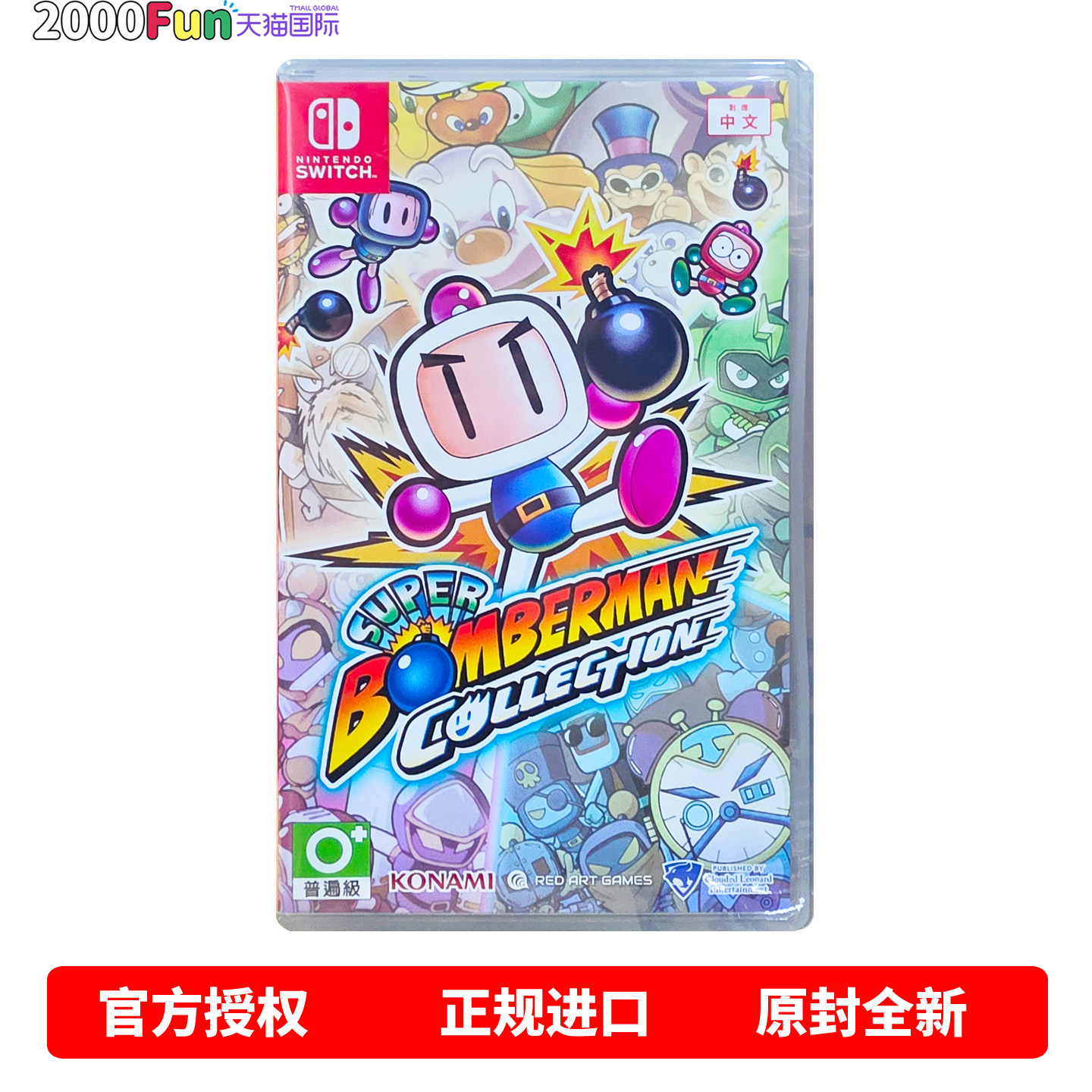 任天堂NS游戏 超级炸弹人合集 港版中文原封 Switch游戏卡 顺丰现货