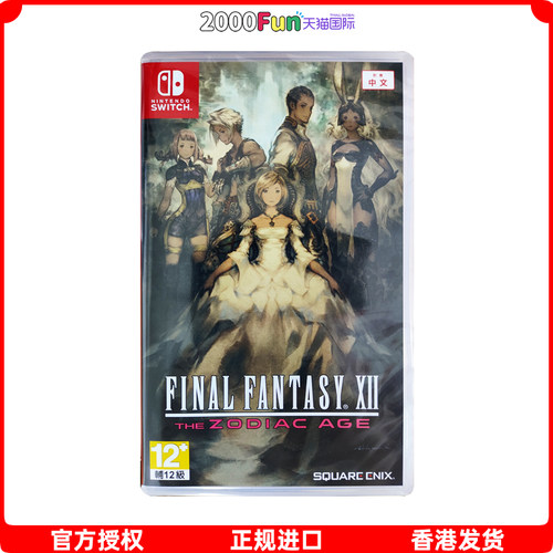 NS游戏最终幻想12香港原封直邮