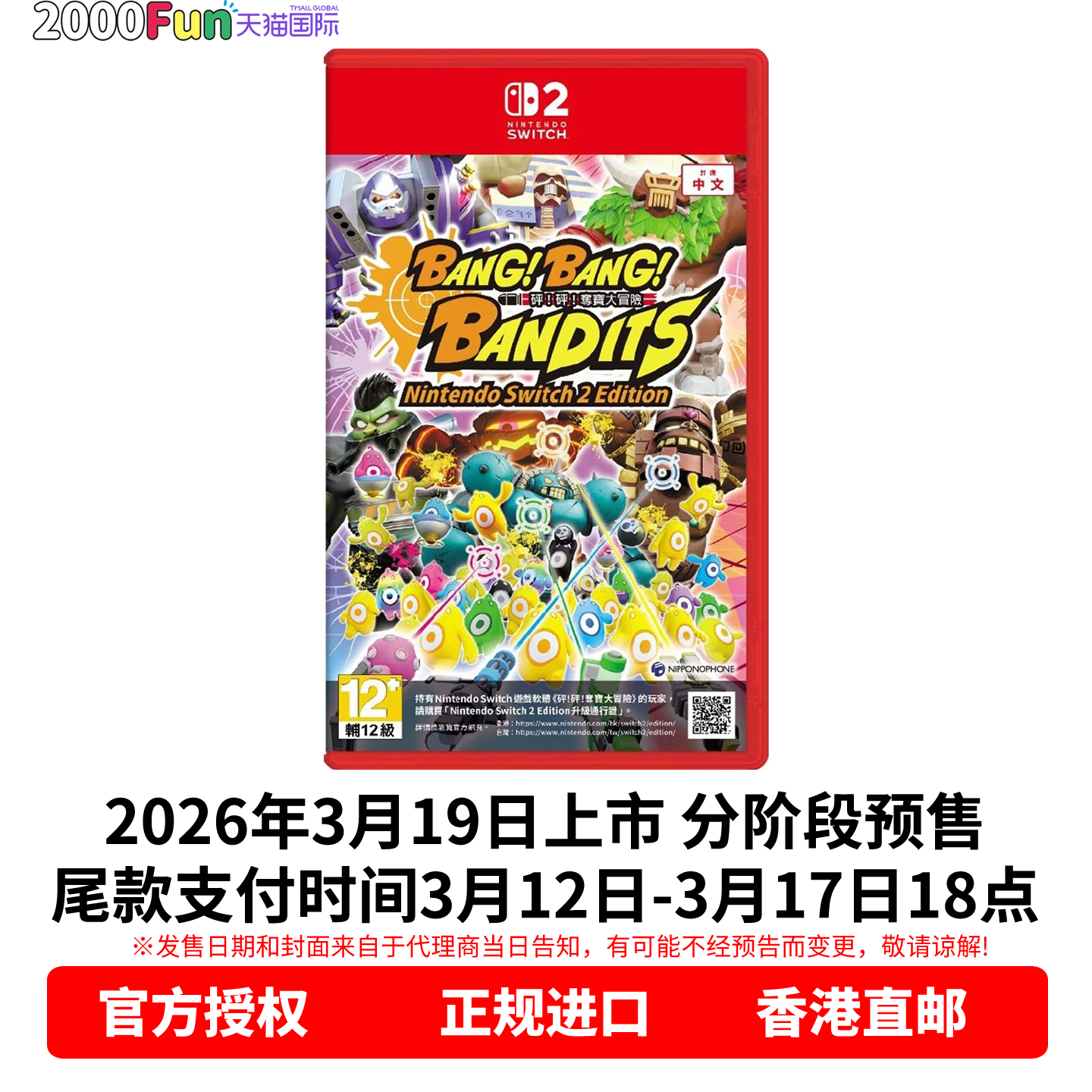 NS2游戏砰砰夺宝大冒险