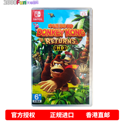 NS游戏咚奇刚归来HD香港发货
