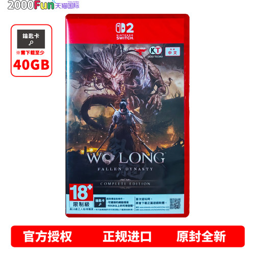 NS2游戏卧龙苍天陨落完全版