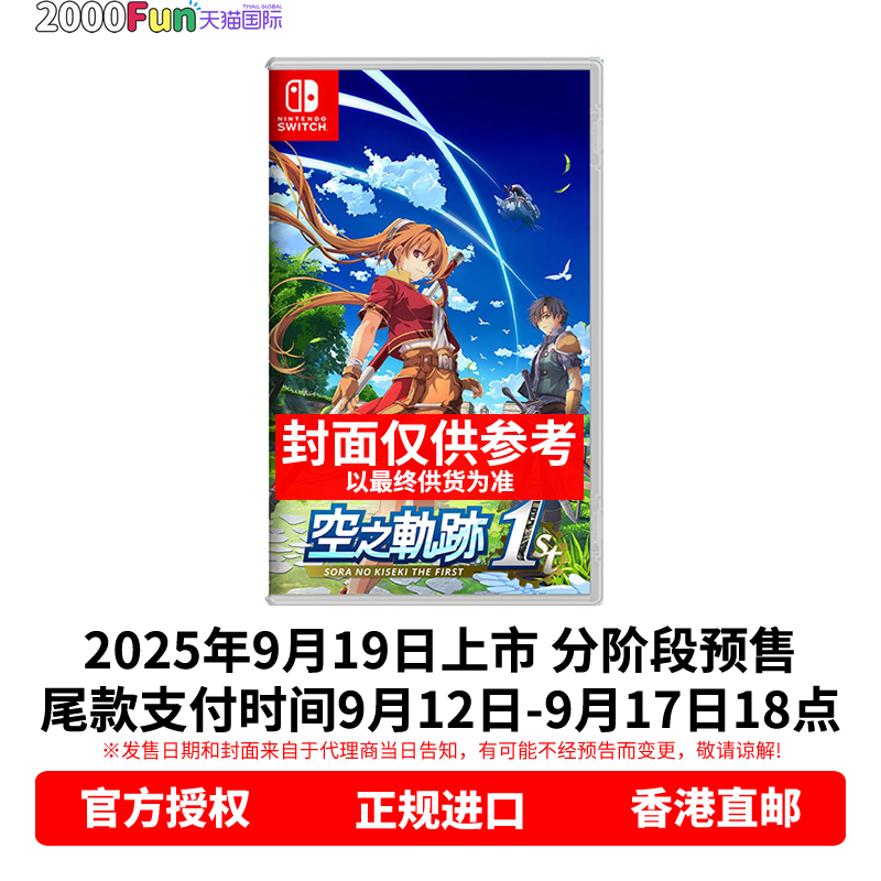 NS游戏空之轨迹1st香港原封直邮