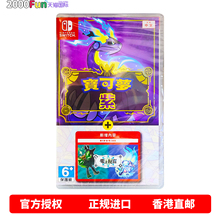 香港直邮 任天堂NS卡带 中文 宝可梦朱\紫 同捆版 Nintendo Switch 游戏 现货