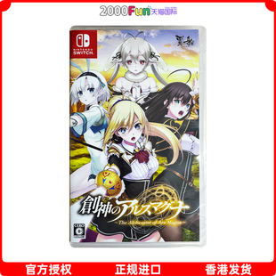 香港直邮 任天堂NS卡带 中文 创神之阿尔斯马格纳 Nintendo Switch 游戏 现货