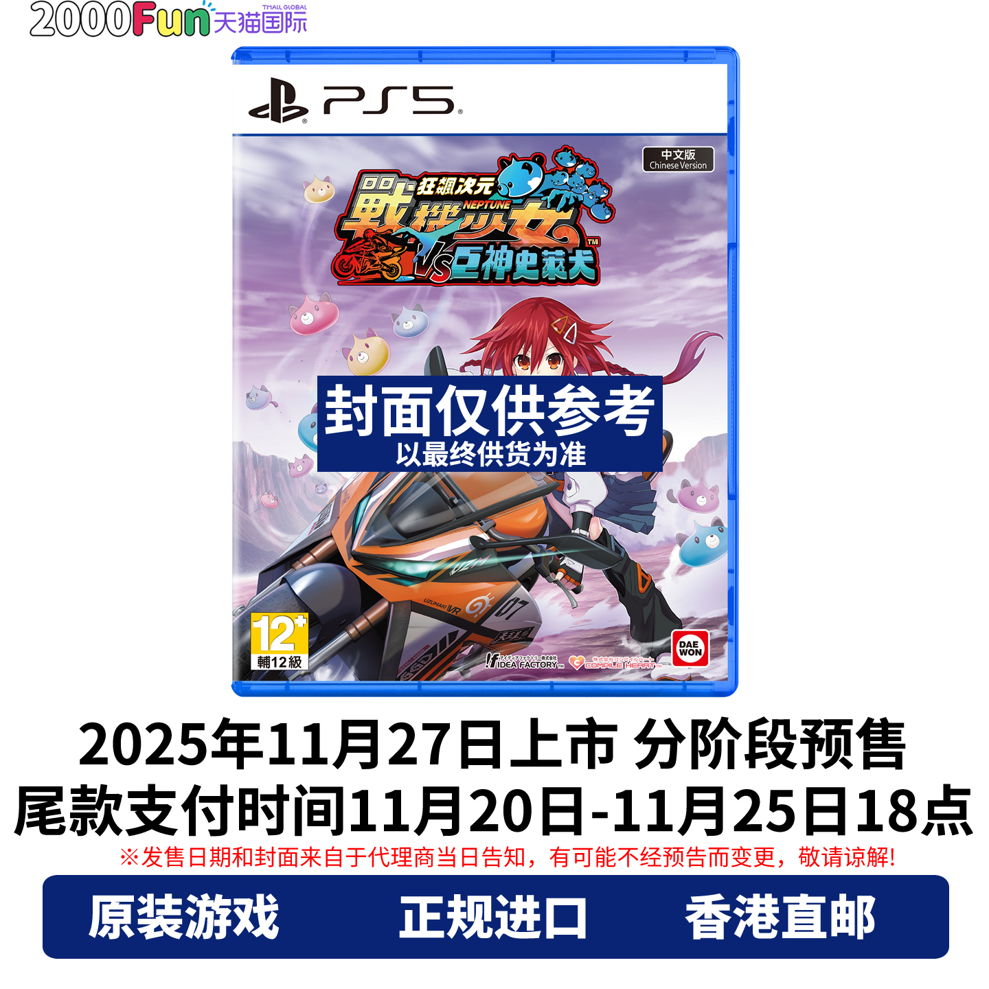 预售！香港直邮 PS5游戏光盘 中文 狂飙次元 战机少女 VS 巨神史莱犬 PS5游戏