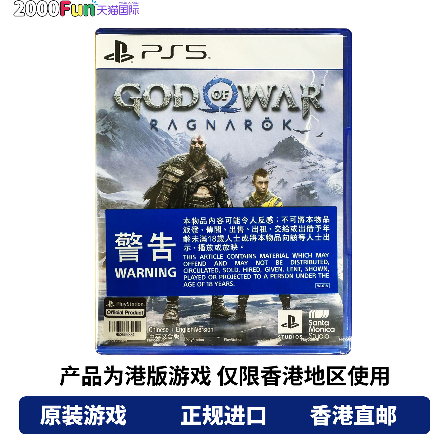 香港直邮 PS5游戏光盘 港行中文原封 战神诸神黄昏 战神5 P