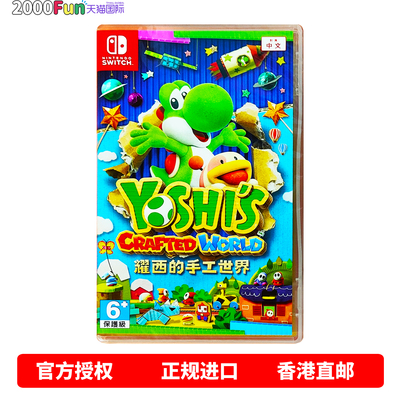 NS游戏耀西的手工世界