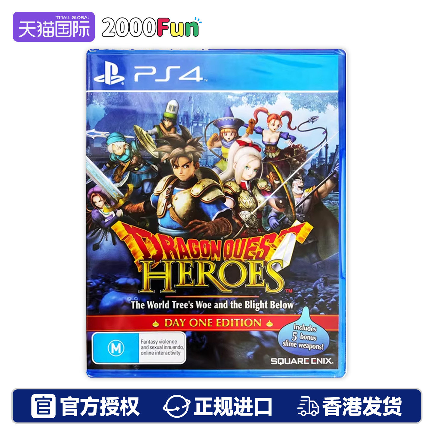 香港直邮 PS4游戏光盘 英文 勇者斗恶龙英雄集结 勇者斗恶龙无双 PS4游戏 现货
