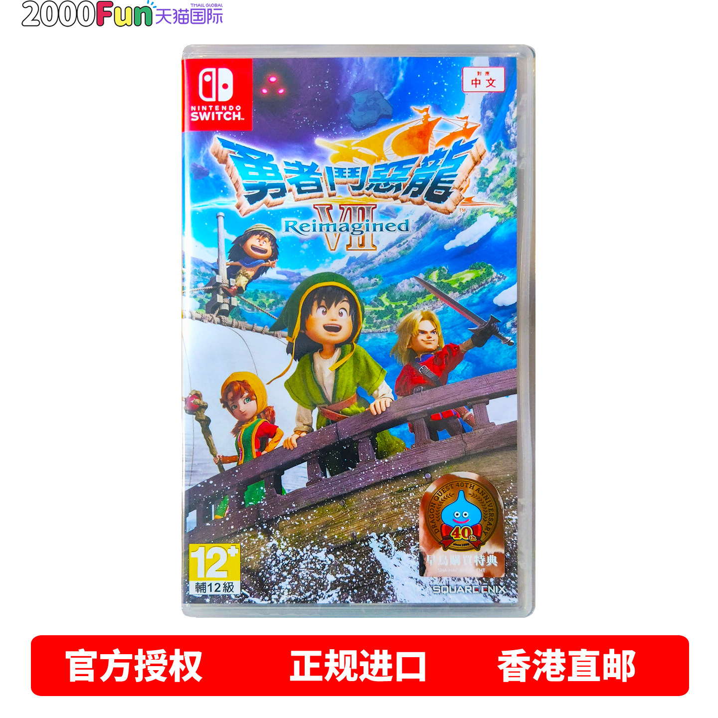 香港直邮 任天堂NS NS2游戏 中文原封 勇者斗恶龙7重制版 DQ7 首发特典 Nintendo Switch 2 卡带 现货