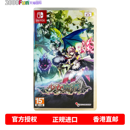 NS游戏少女魔役香港原封直邮