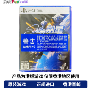 香港直邮 PS5游戏光盘 港行中文原封 剑星 星刃 Stellar Blade PS5游戏 现货