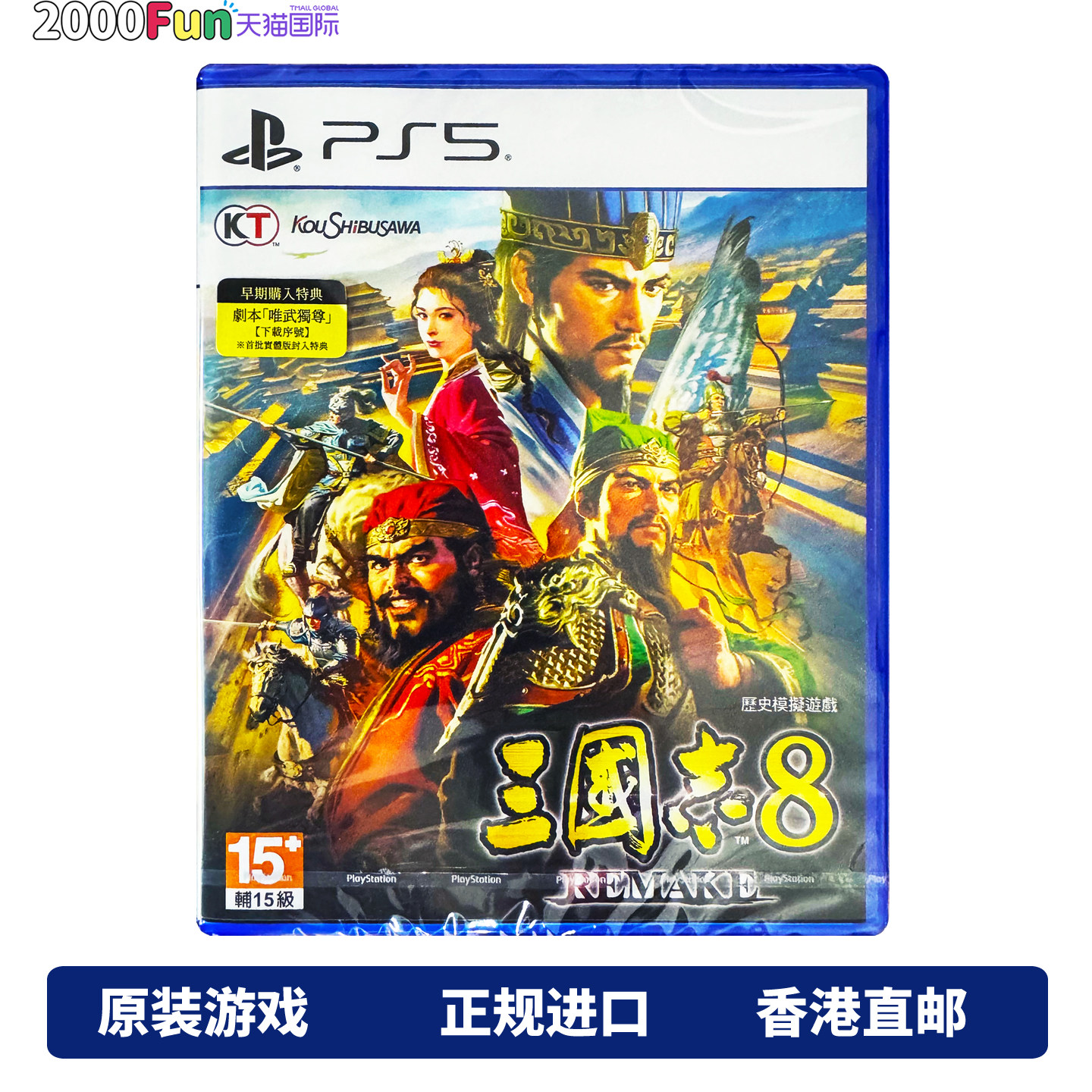 香港直邮 港行中文原封 PS5游戏光盘 三国志8 remake 