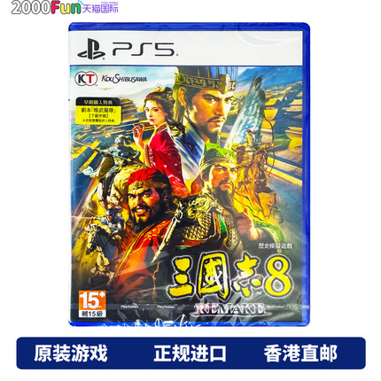 香港直邮 港行中文原封 PS5游戏光盘 三国志8 remake PS5游戏 现货