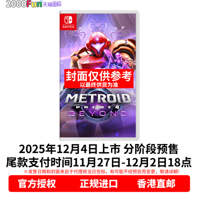 NS游戏银河战士究极4