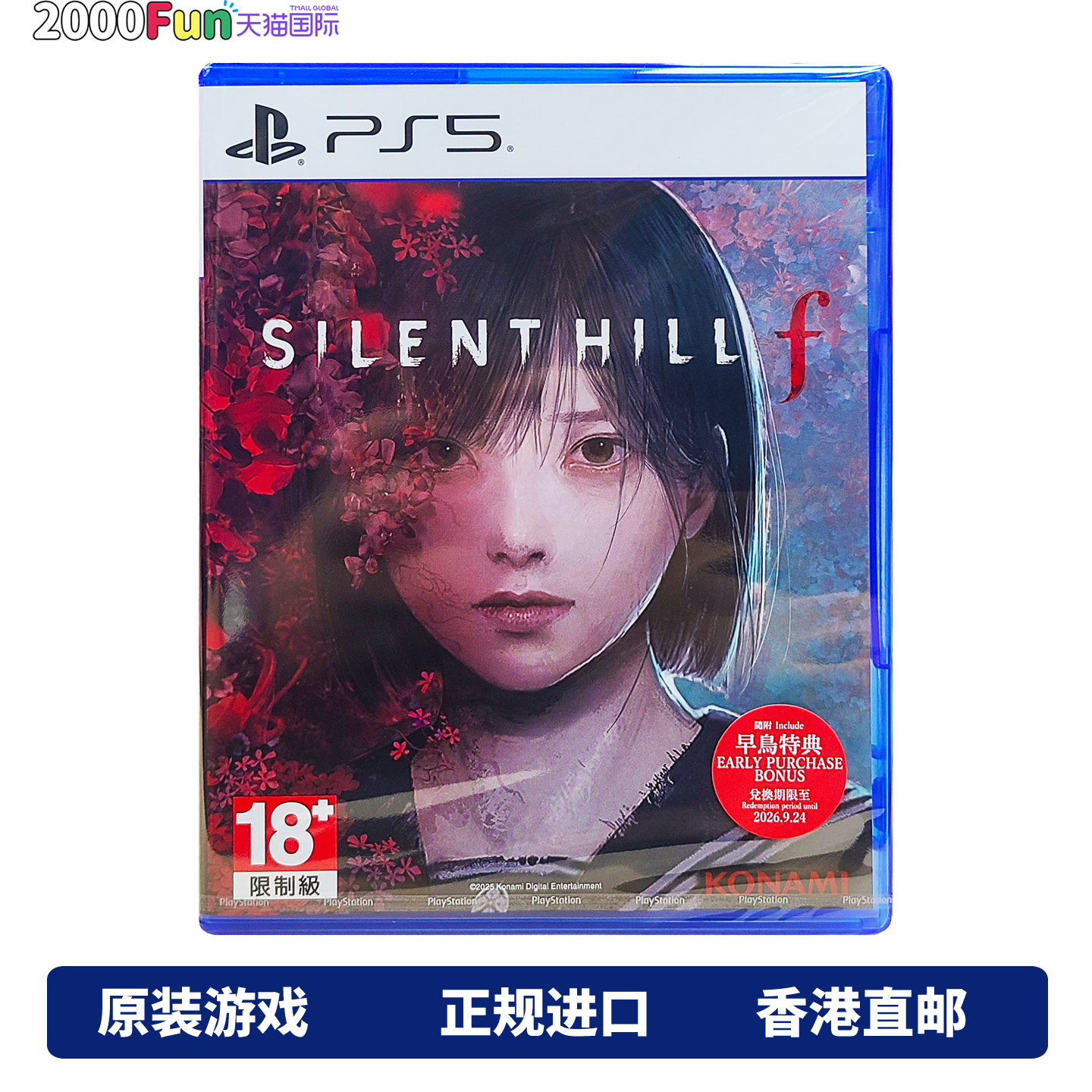 香港直邮 PS5游戏光盘 中文 沉默之丘F 寂静岭f PS5游戏 现货