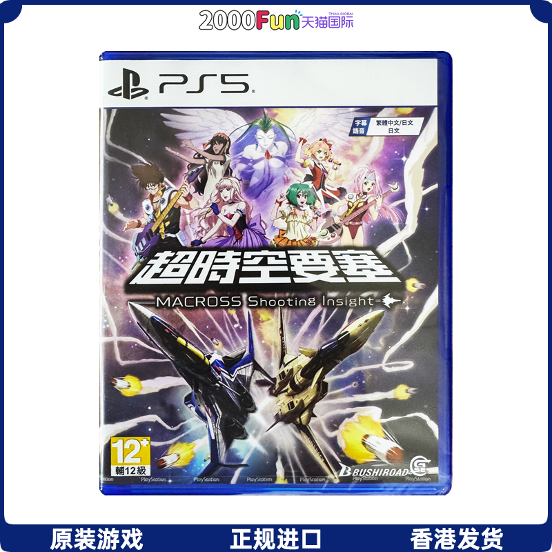 PS5游戏超时空要塞香港原封直邮
