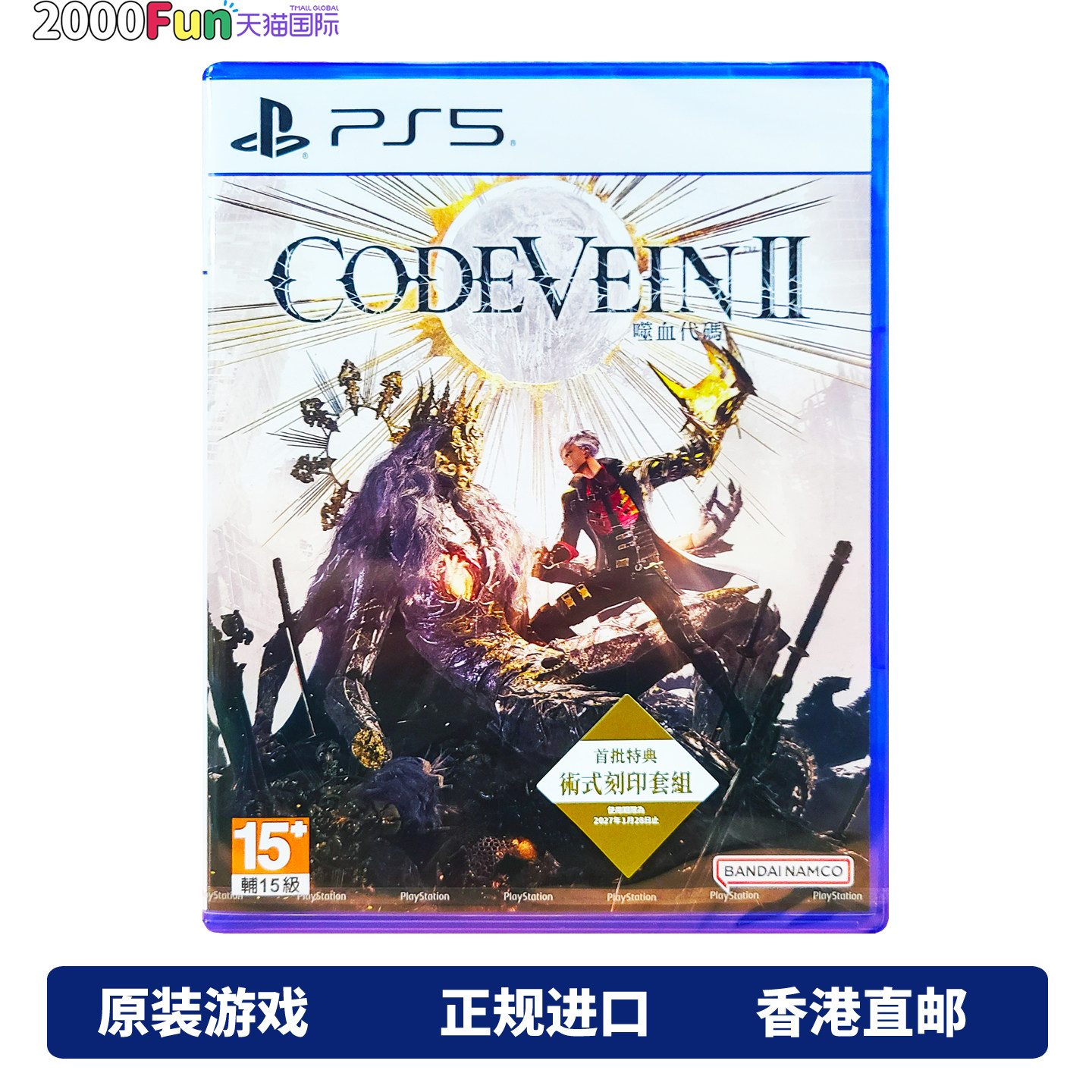 香港直邮 PS5游戏光盘 中文原封 嗜血代码2 CODE VEI