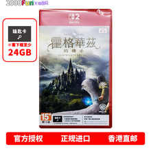 香港直邮 任天堂NS2卡带 中文 霍格华兹的传承 Nintendo Switch 2 游戏 现货