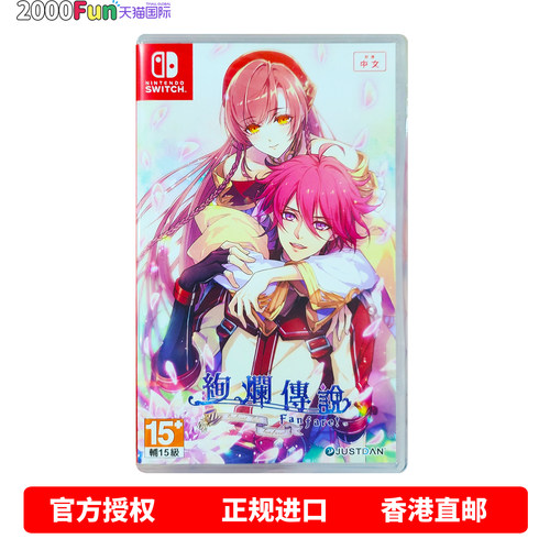 NS游戏绚烂传说首发特典版