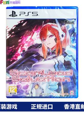 香港直邮 PS5游戏光盘 中文 血色救赎 Scar-Lead Salvation 标准 PS5游戏 现货