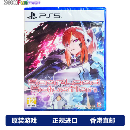 香港直邮 PS5游戏光盘 中文 血色救赎 Scar-Lead Salvation 标准 PS5游戏 现货