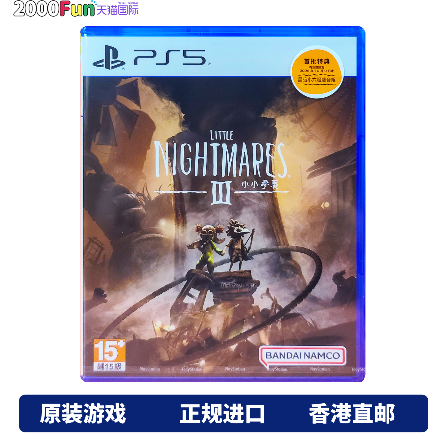 PS5游戏小小噩梦3港行中文