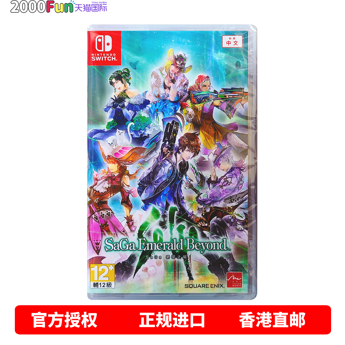 香港直邮 任天堂NS游戏 沙加碧翠之境 SaGa Nintendo Switch 卡带 现货 - 封面