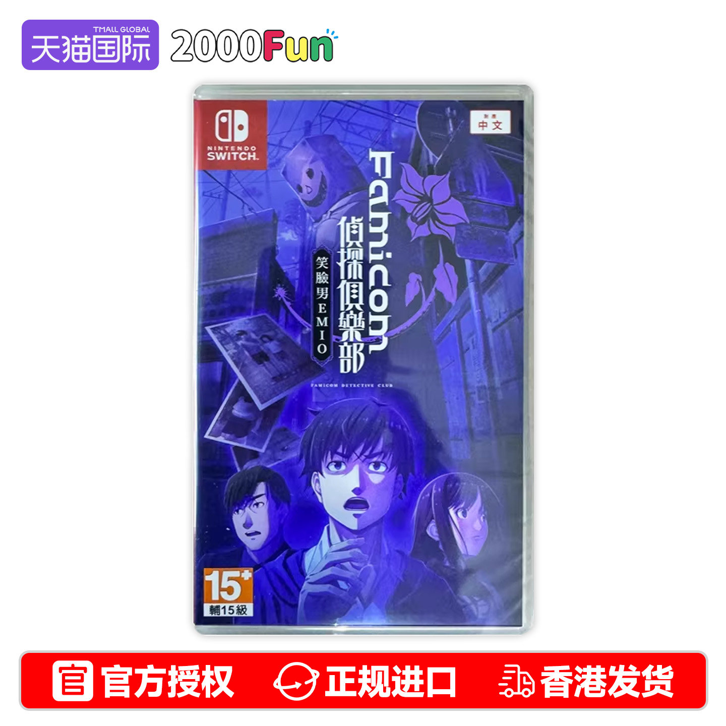 香港直邮 港行中文原封 任天堂NS卡带 Famicom 侦探俱乐