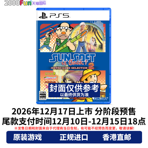 预售顺丰！PS5游戏 SUNSOFT is Back!复刻游戏精选2 日版中文原封 PS5光盘