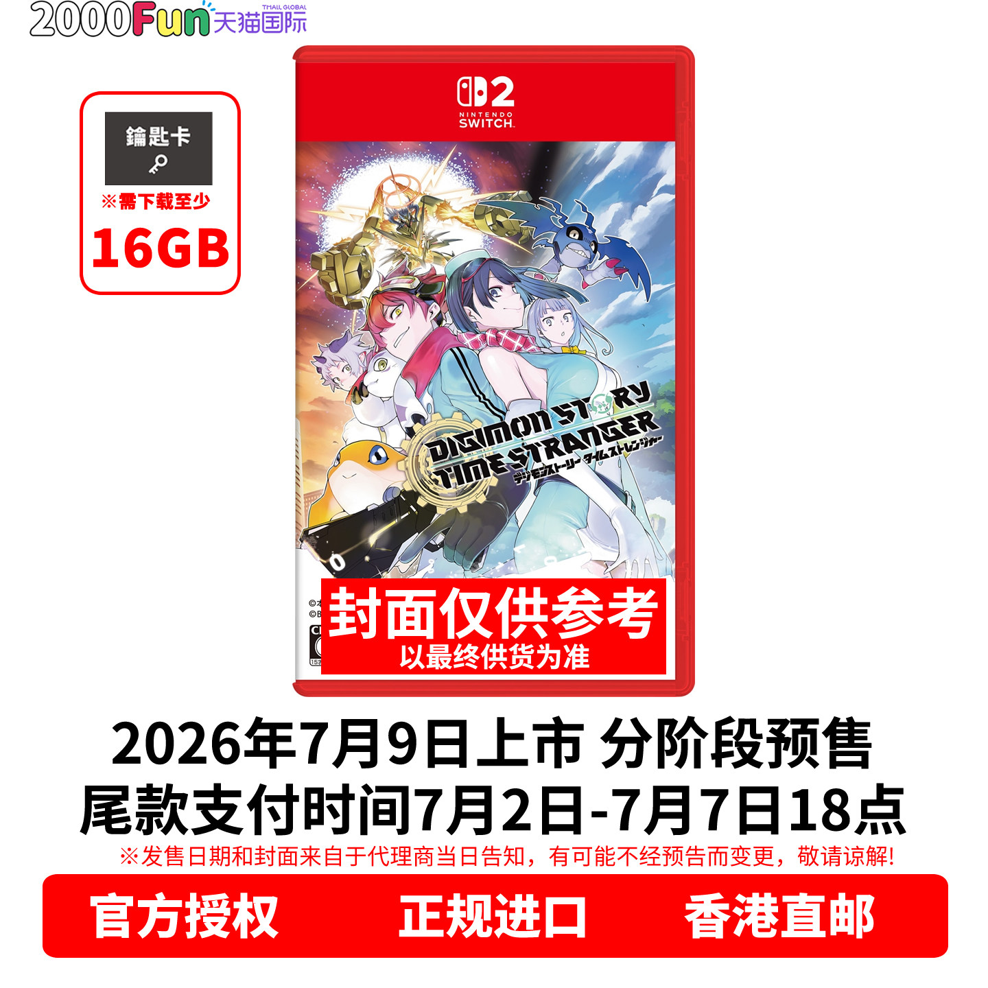 预售！ 香港直邮 任天堂NS2 NS1游戏 中文原封 数码宝贝物语 时空异客 Switch游戏卡带