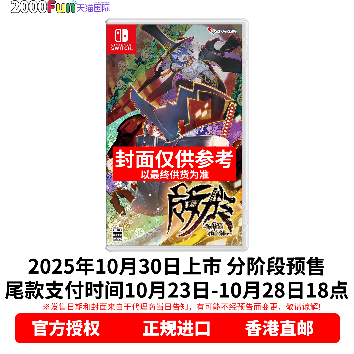 NS游戏魔女祇兵日版中文