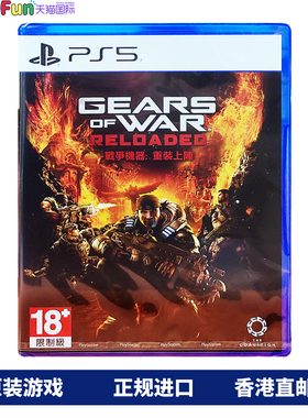 香港直邮 PS5游戏光盘 中文 战争机器 重装上阵 首发版送DLC PS5游戏 现货