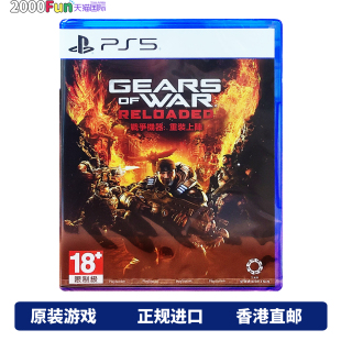 战争机器 重装 PS5游戏 PS5游戏光盘 现货 送DLC 中文 首发版 香港直邮 上阵