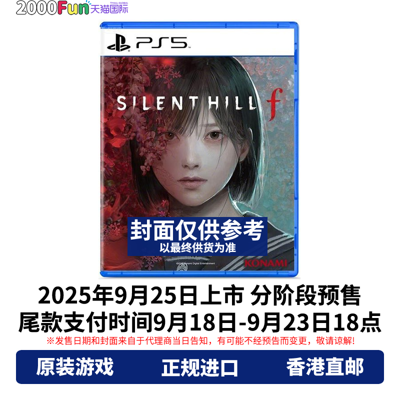 PS5游戏寂静岭f香港原封直邮
