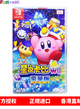 香港直邮 中文原封 任天堂NS卡带 星之卡比Wii 重返梦幻岛 豪华版 Nintendo Switch 游戏 现货