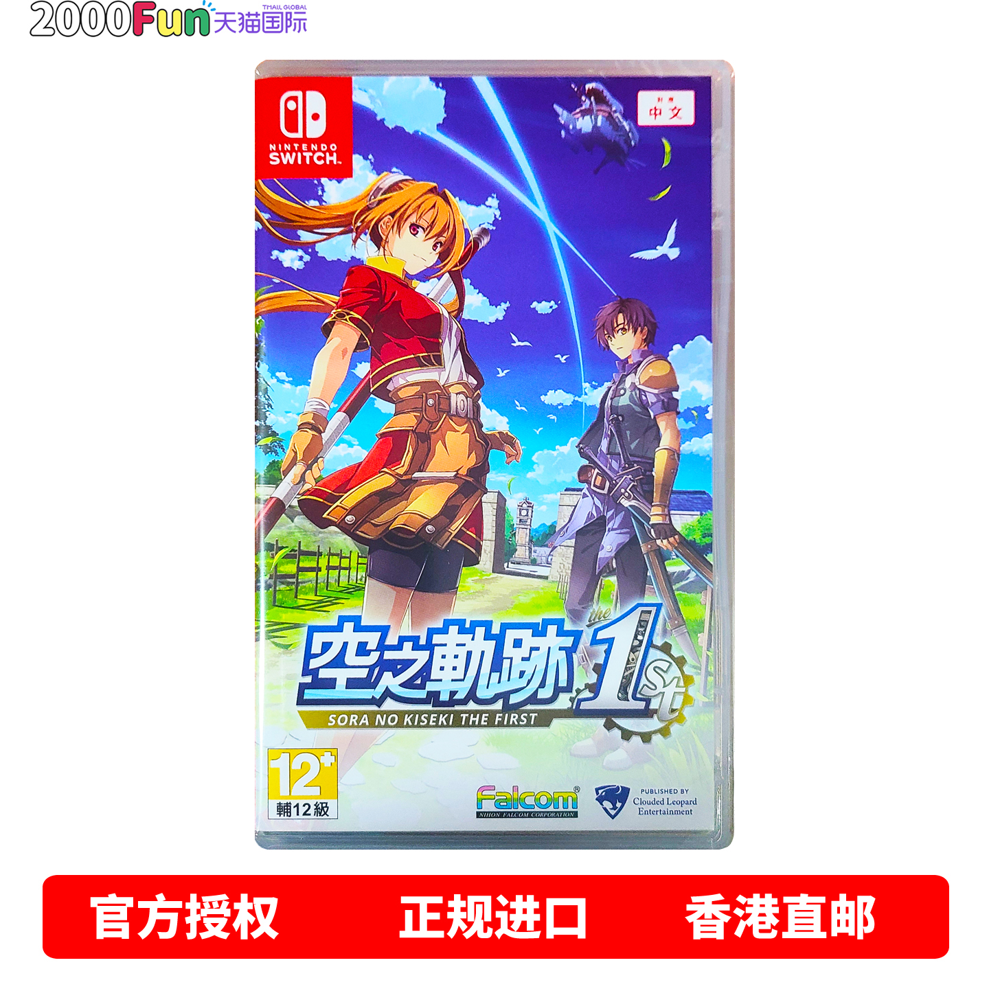 NS游戏空之轨迹1st香港原封直邮