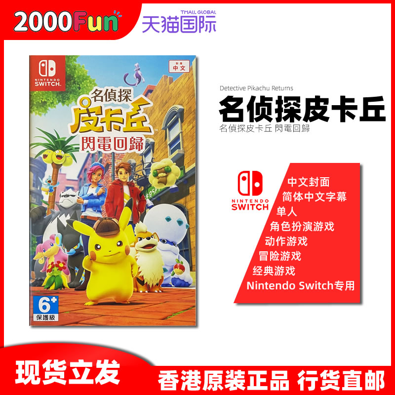 NS游戏名侦探皮卡丘港行中文原封